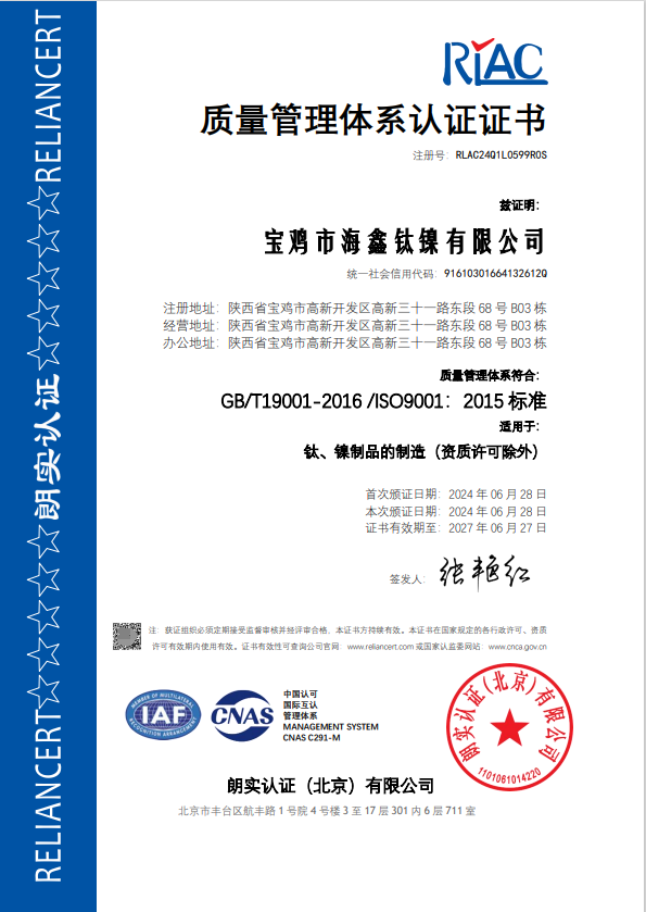 質量管理體系證書(中文)